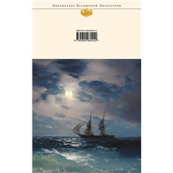 Эксмо Герман Мелвилл "Моби Дик, или Белый Кит"