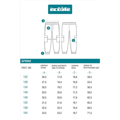 Брюки ACOOLA, 1200489
