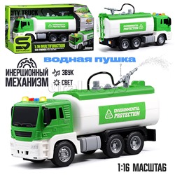 Машина "Цистерна" 1:16 (свет, звук, вода) в коробке (зеленый)