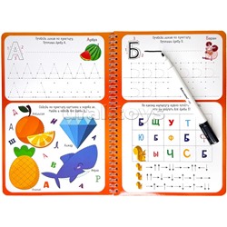 Активити-блокнот. Я учусь писать буквы