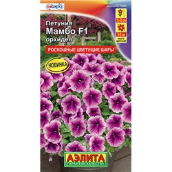 1757A Петуния Мамбо F1 орхидея 7 шт