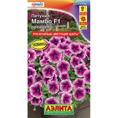 1757A Петуния Мамбо F1 орхидея 7 шт