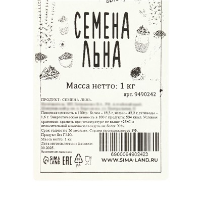 Семена Льна, 1 кг
