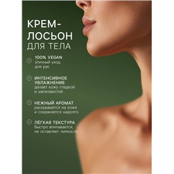 Подарочный набор женский VEGAN.Love.Studio, гель для душа, крем-лосьон, парфюмированный, ваниль, амбра, мускус