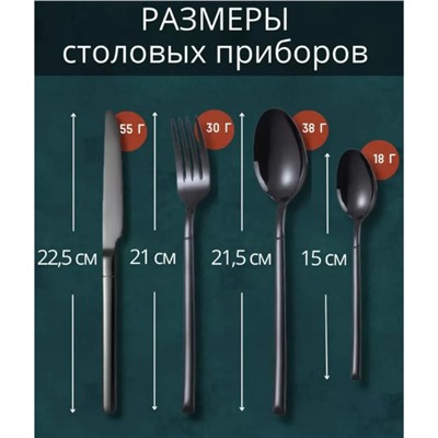 Набор столовых приборов черные на 6 персон 24 предмета