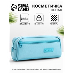 Косметичка-пенал на молнии с карманом, Style, голубая