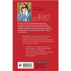 Эксмо Елена Дорош "Антикварная история"