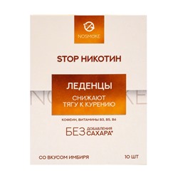 Карамель леденцовая «Stop Никотин», со вкусом имбиря, обечайка, 10 шт.