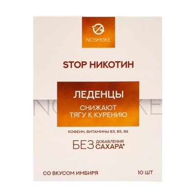 Карамель леденцовая «Stop Никотин», со вкусом имбиря, обечайка, 10 шт.
