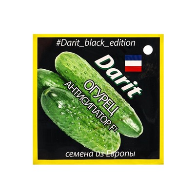 Семена Огурец Антисипатор F1 Дарит Black Edition 5шт (400)