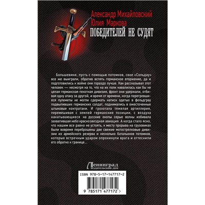 377299 АСТ Александр Михайловский, Юлия Маркова "Победителей не судят"