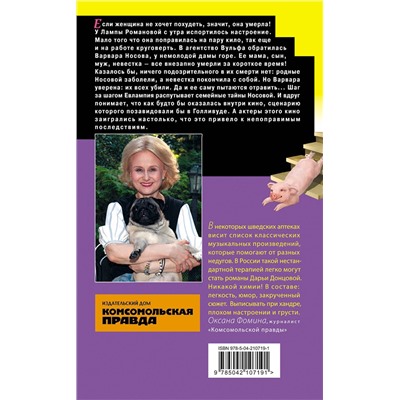 Эксмо Дарья Донцова "Такси до леса Берендея"