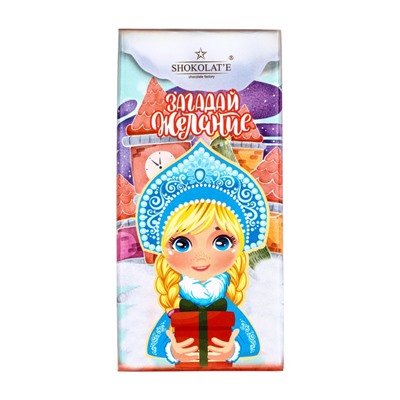 Шоколадная плитка «Загадай желание: Снегурочка», кондитерская глазурь, 100 г