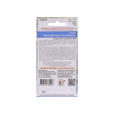 Набор семян Томат "Жженый сахар", индетерминантный,высокорослый, 5 шт.