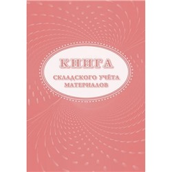 Книга складского учета КЖ-1389 А4 32стр. форма М-17 Торговый дом "Учитель-Канц"