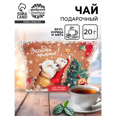 Чай новогодний подарочный, черный «Загадай желание», корица и мята, 20 г
