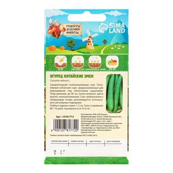 Семена Огурец «Китайские змеи», 0.4 г, «Рецепты дедушки Никиты»