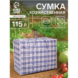 Сумка хозяйственная, 115 л, 70×30×55 см, синяя/белая