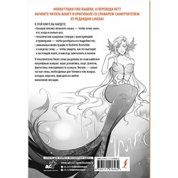 АСТ Эрика Курода "Манга в оригинале. 200 слов и выражений. Словарь-самоучитель для начинающих"