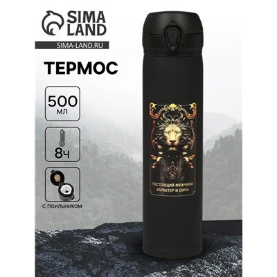 Термос «Настоящий мужчина», 500 мл, 7×26 см