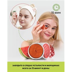 Омолаживающие патчи для кожи вокруг глаз с экстрактами арбуза и красных морских водорослей