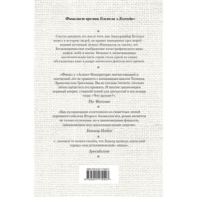 Эксмо Р. Скотт Бэккер "Нечестивый Консульт"