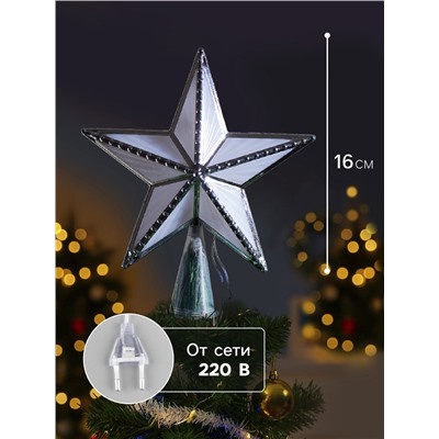 Светодиодная верхушка на ёлку «Звезда серебристая», 16 см, 10 LED, 220 В, свечение мульти