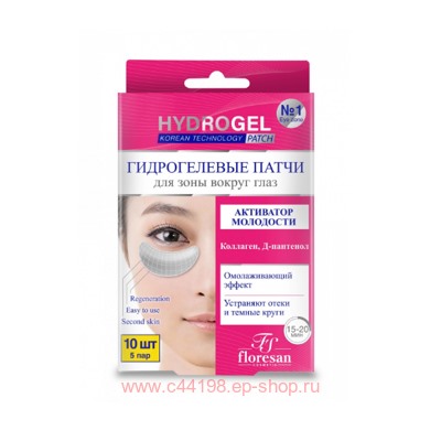 Ф-595 HydroGel Гидрогелевые патчи Активатор молодости 50г