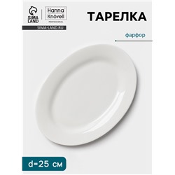 Тарелка Hanna Knövell, d=25 см, овальная, фарфор, белая