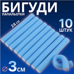 Бигуди «Бумеранг», d=3 см, 24 см, 10 шт., синее