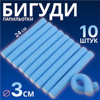 Бигуди «Бумеранг», d=3 см, 24 см, 10 шт., синее