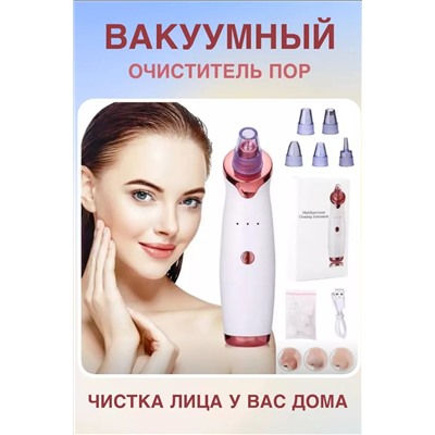 60710 Вакуумный очиститель пор НАТАЛИ, 1134793