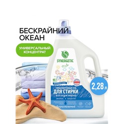 Гель для стирки SYNERGETIC UNIVERSAL «Бескрайний океан», гипоаллергенный, 2.28 л