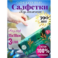Салфетки бумажные