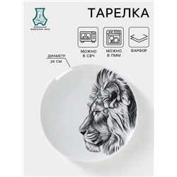 Тарелка фарфоровая «Лев», d=24 см, белая