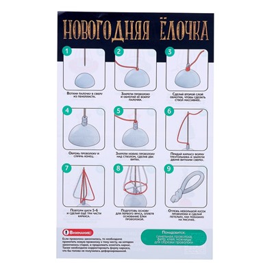 УЦЕНКА Набор для творчества «Новогодняя ёлочка», из проволоки