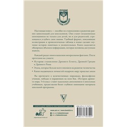 АСТ Мишулин А.В. "История древнего мира. 5-6 класс."