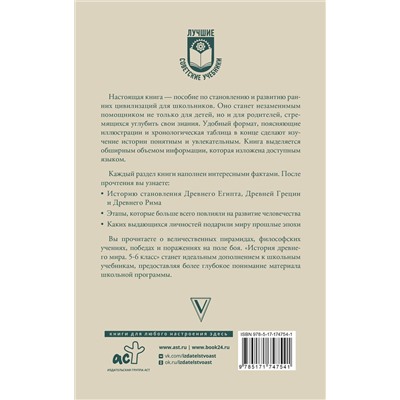 АСТ Мишулин А.В. "История древнего мира. 5-6 класс."