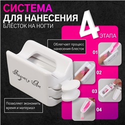 Система для нанесения блёсток на ногти, белая