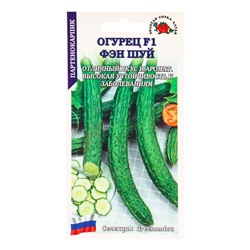 Семена Огурец «Фэн Шуй китайский», F1, 5 шт., партенокарпический, «Золотая Сотка Алтая»