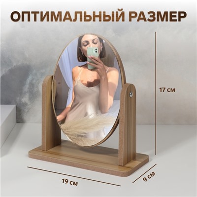 Зеркало настольное «Овал», зеркальная поверхность 12×17 см, бежевое