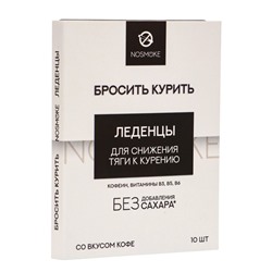 Карамель леденцовая «Бросить курить» с живицей и экстрактами трав, со вкусом кофе, обечайка, 10 шт.