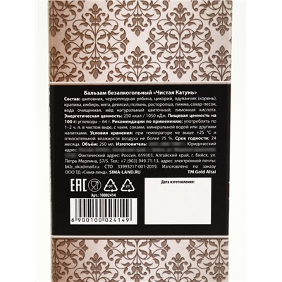 Природный бальзам «Стандарт мужика», 250 мл.