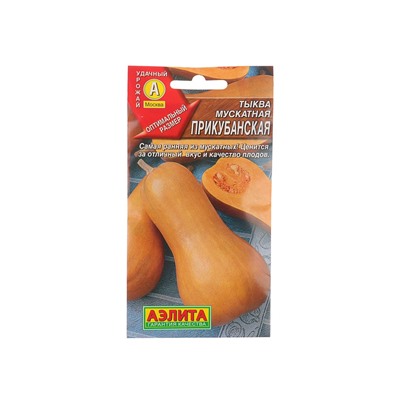 Набор семян Тыква мускатная "Прикубанская", 5 шт.