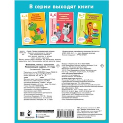 АСТ Дмитриева В.Г. "Внимание, логика, мышление. Развивающие задания. 3-4 года"