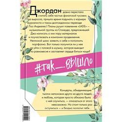 Эксмо Яна Миа "Фанатки"