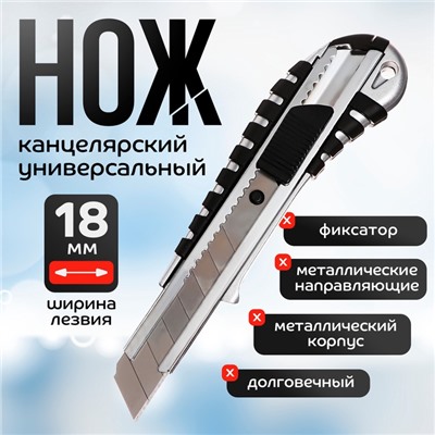 Нож канцелярский 18 мм, металлический, Zinc-alloy, TOP