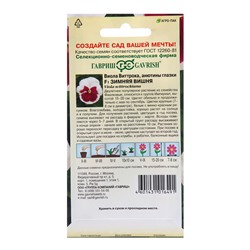 Семена Виола "Зимняя вишня", ц/п,  F1, Виттрока (Анютины глазки), 5 шт