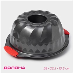 Форма для выпечки Доляна «Немецкий кекс. Забота», 28×23.5×10.5 см, с силиконовыми ручками, антипригарное покрытие, чёрная