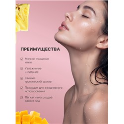 Гель для душа и пена для ванн Family Cosmetics манго и ананас, 500 мл